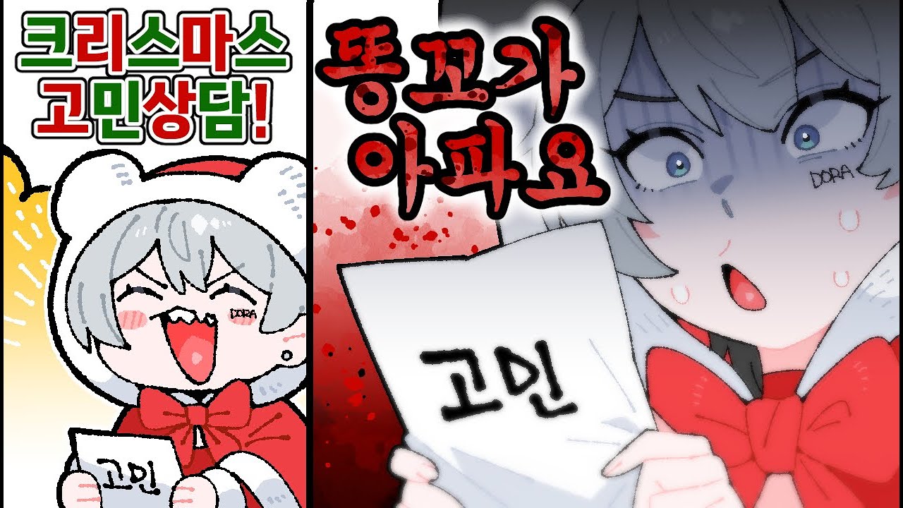 아니... 아... 아니... [고민상담소]