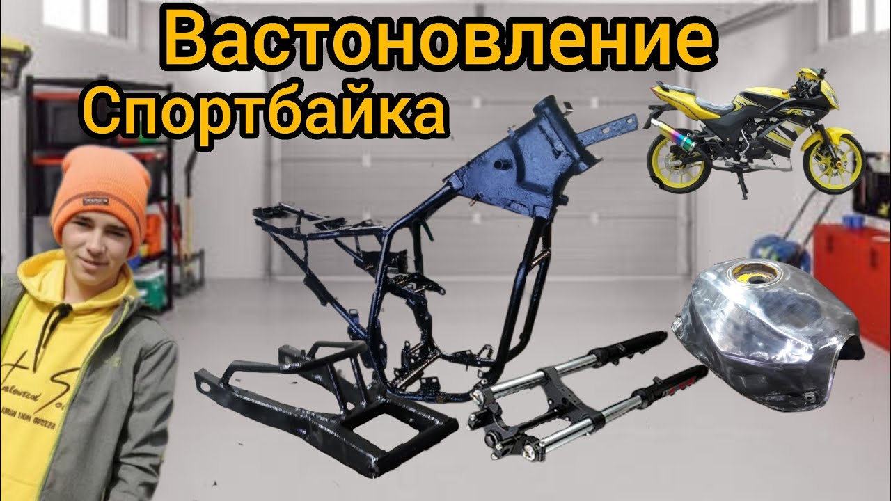 Даю вторую ЖЫЗНЬ!!! Мотоциклу спорт байк
