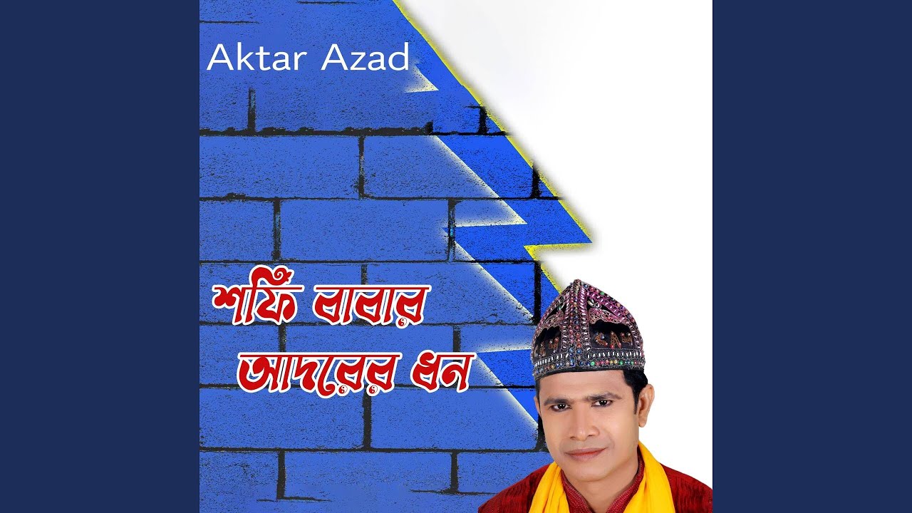 শফি বাবার আদরের ধন