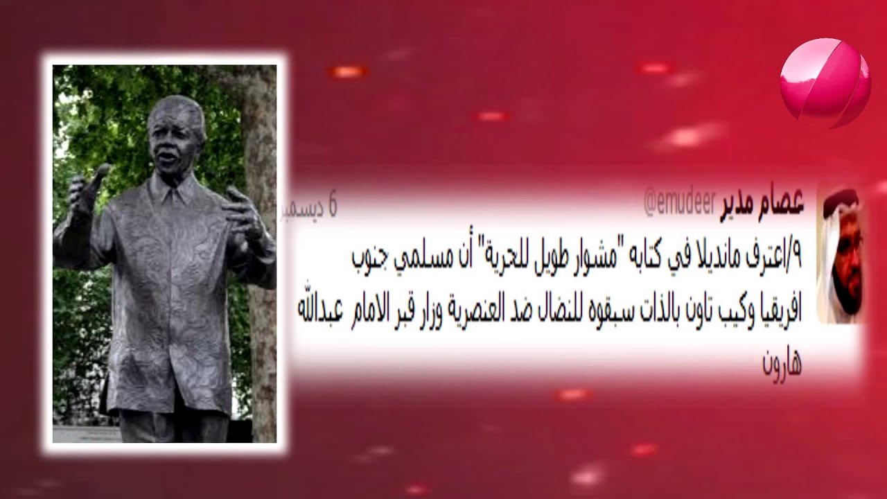نيلسون مانديلا كافر!!!!