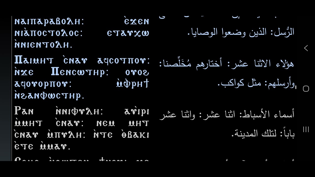 ابصالية ادام للاباء الرسل عربي