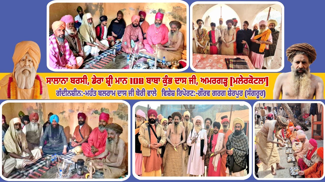 🔴Dera Amargarh ll Barsi Baba Kumbh Dass Ji ll Mhant Balram Dass Bouri Wale ll 2026