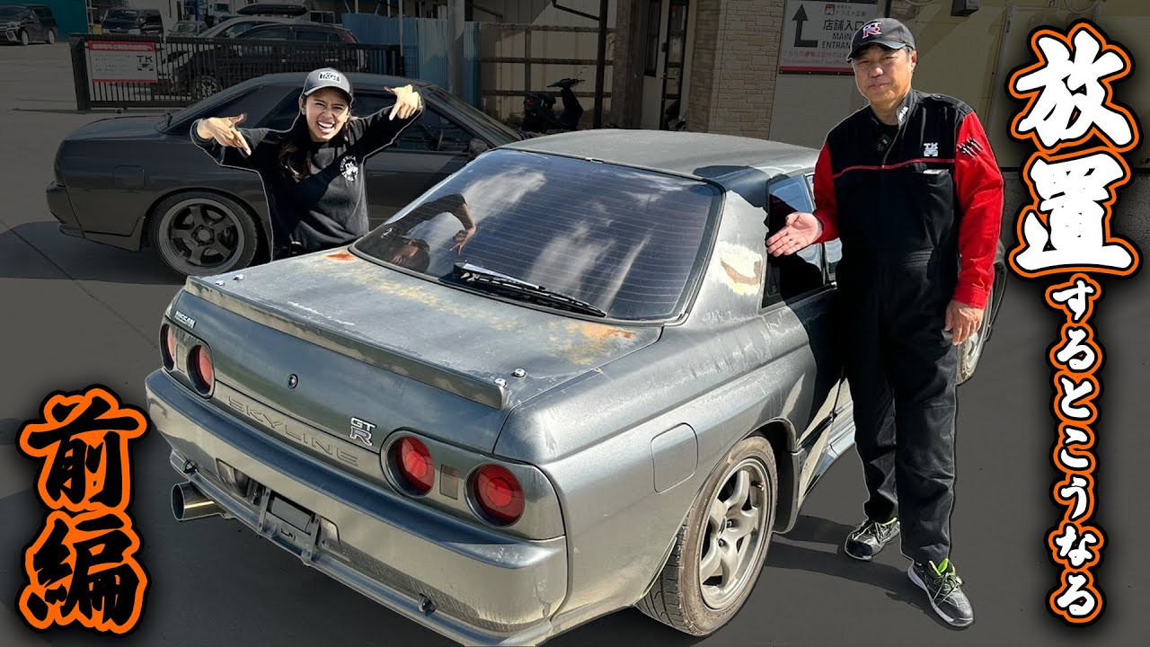 【驚愕】R32 GT-Rが極限まで劣化するとこうなる！！【経年劣化】前編