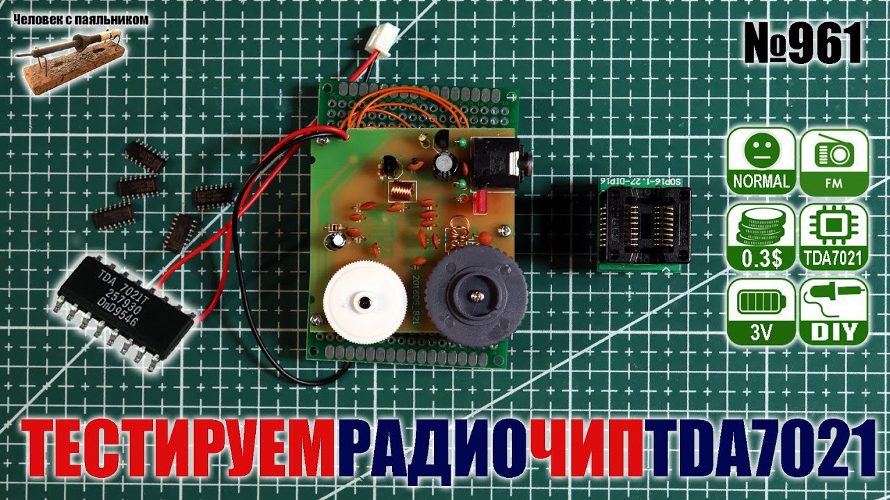 Тестируем чип FM радиоприемника TDA7021, купленный на Алиэкспресс