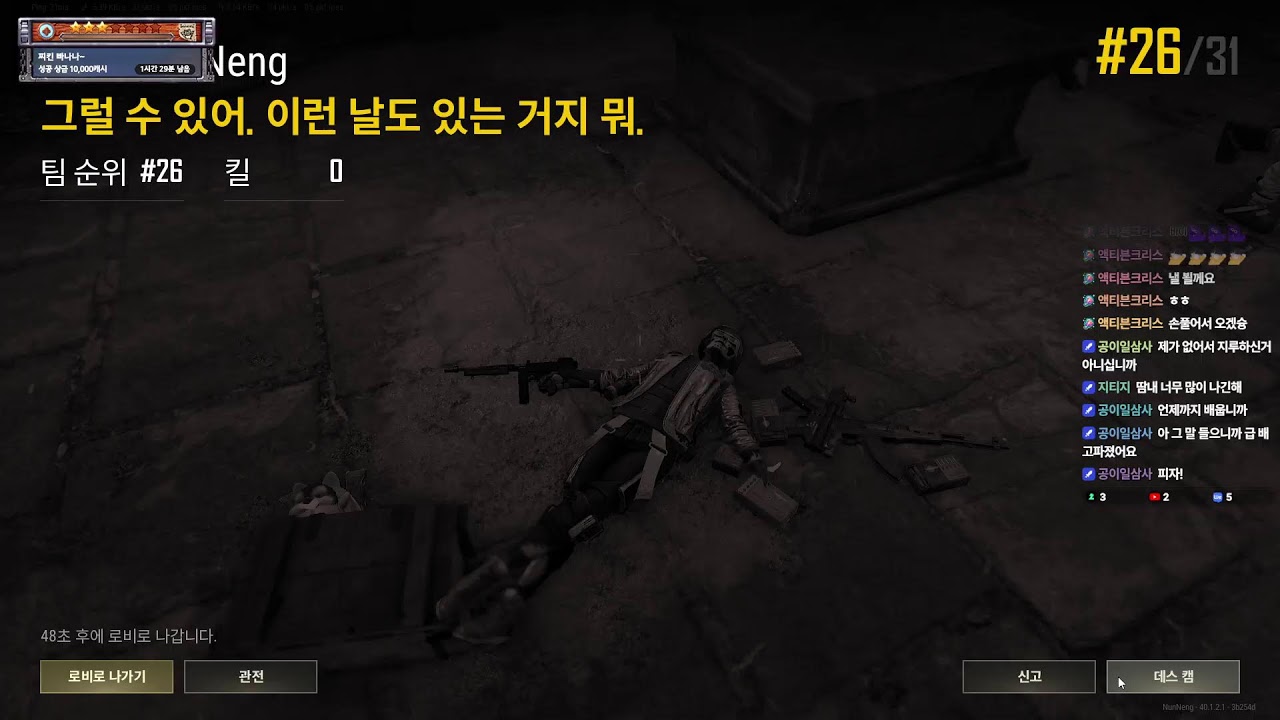 [배그] 오늘도 표독스러움 (시참가능)
