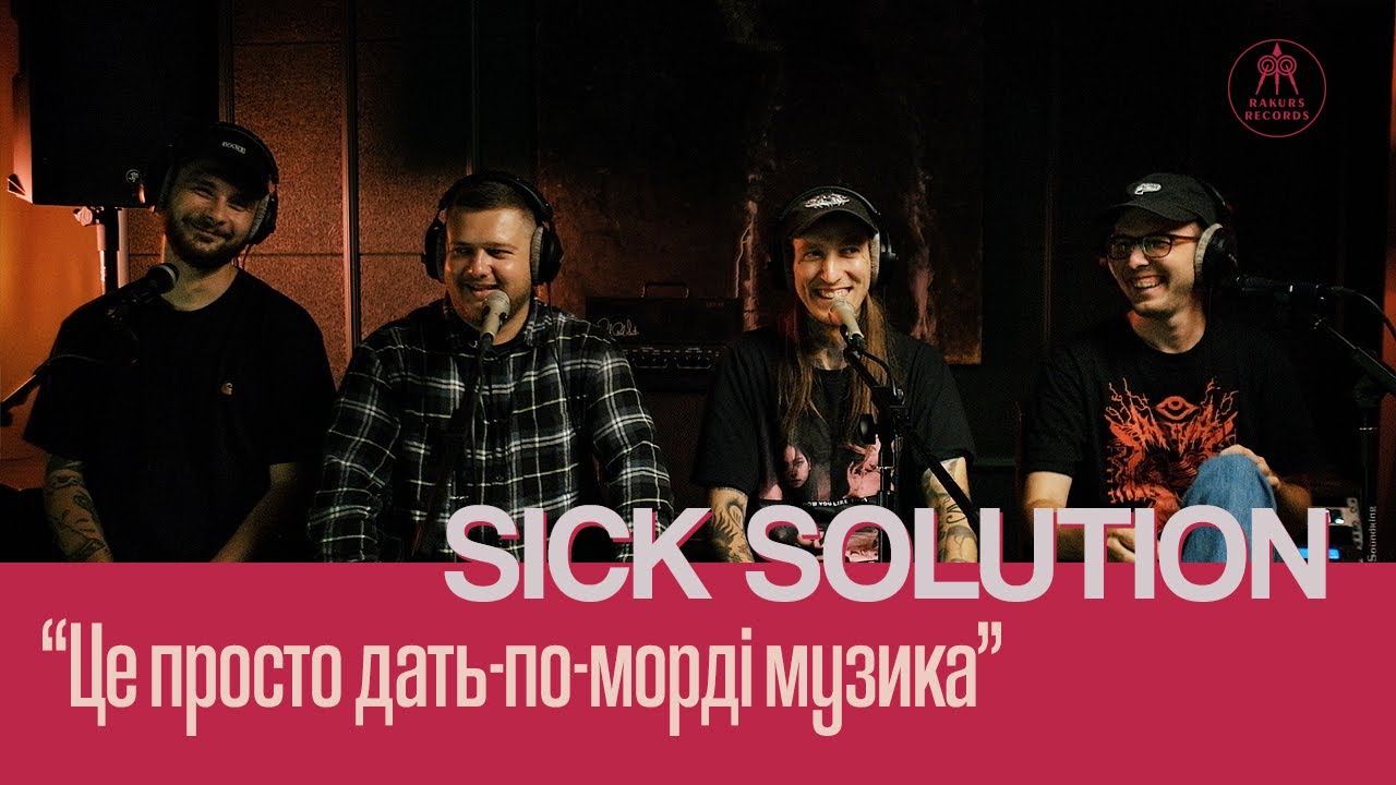 Інтерв'ю Sick Solution | Наш концепт не запарюватись | Rakurs Records After Live
