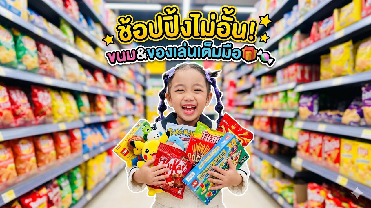 ชูครีมช้อปปิ้งเองในเซเว่น | ชูครีม - คียโน้ต