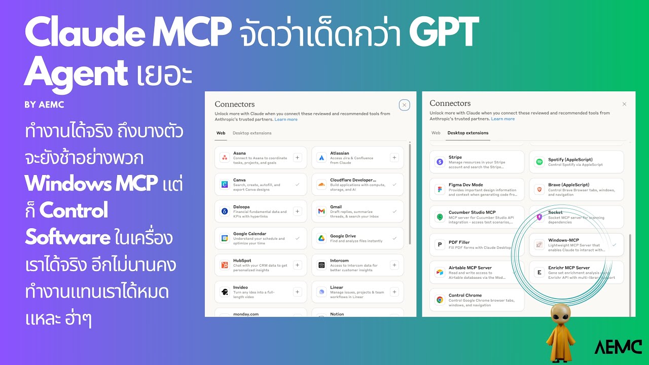 Claude MCP ใช้ได้จริง ไม่ได้โม้