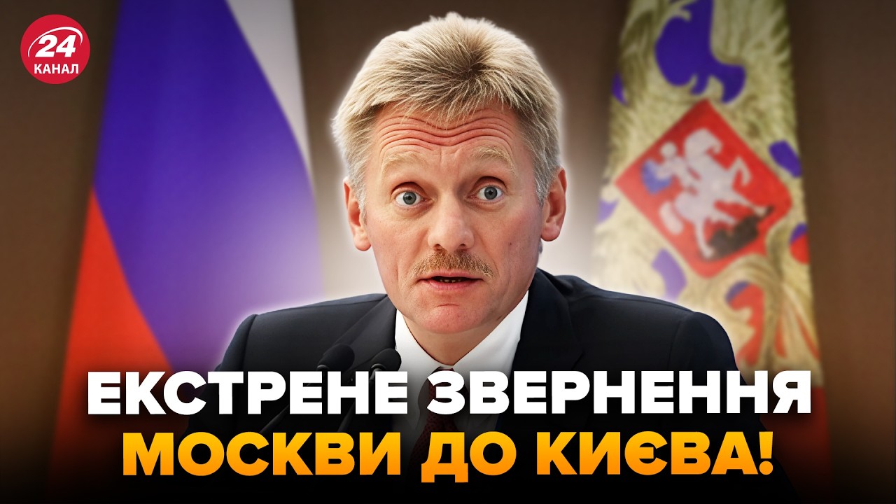 ⚡️Песков ВЗРРВАЛСЯ из-за Украины! СРОЧНО ОБРАТИЛСЯ к Зеленскому. Только послушайте, ЧТО ВЫДАЛ