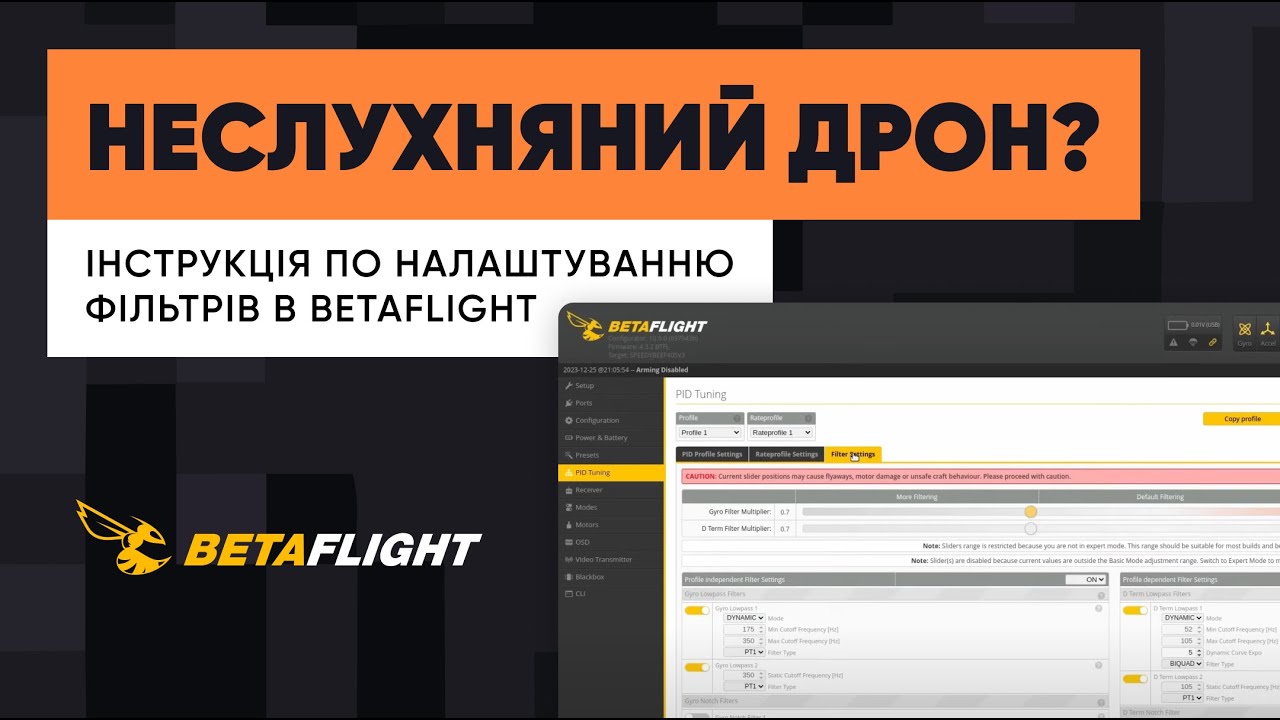 Налаштування фільтрів FPV в Betaflight від #SocialDroneUA