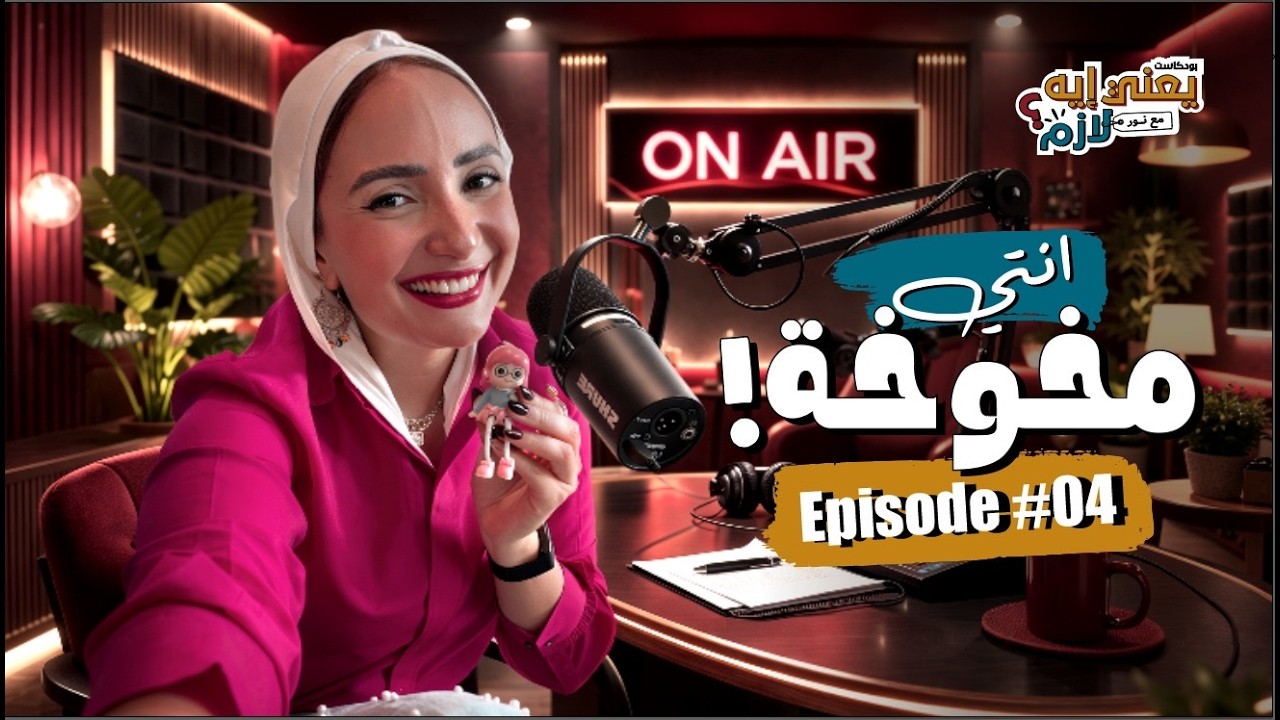 يعني ايه لازم ابقي عارفة انا عايزة ابقي ايه!