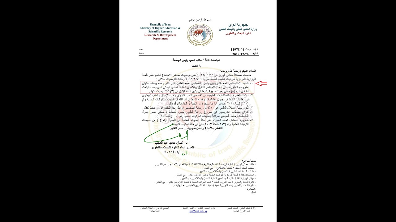 تحديد التخصص العام والدقيق للتدريسي وكيفية تغيير المسار البحثي