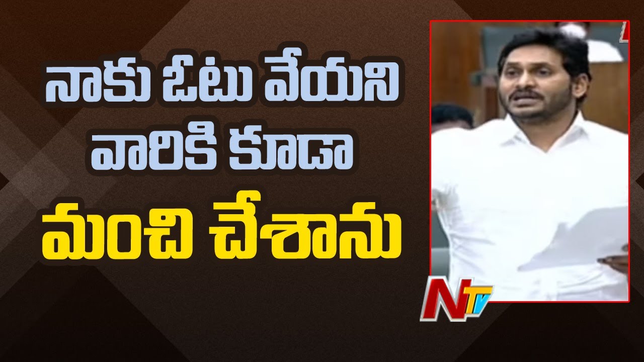 AP CM YS Jagan Satires On Chandrababu Naidu in AP Assembly Budget Sessions | Power Punch | Ntv