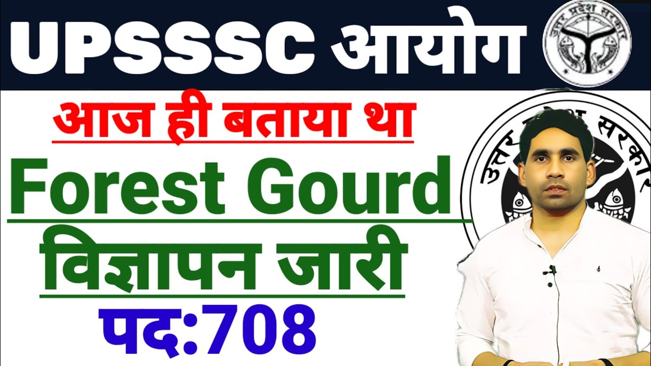 UPSSSC FOREST GUARD NOTIFICATION OUT || FOREST GUARD PET CUT OFF | SYLLABUS UPDATE