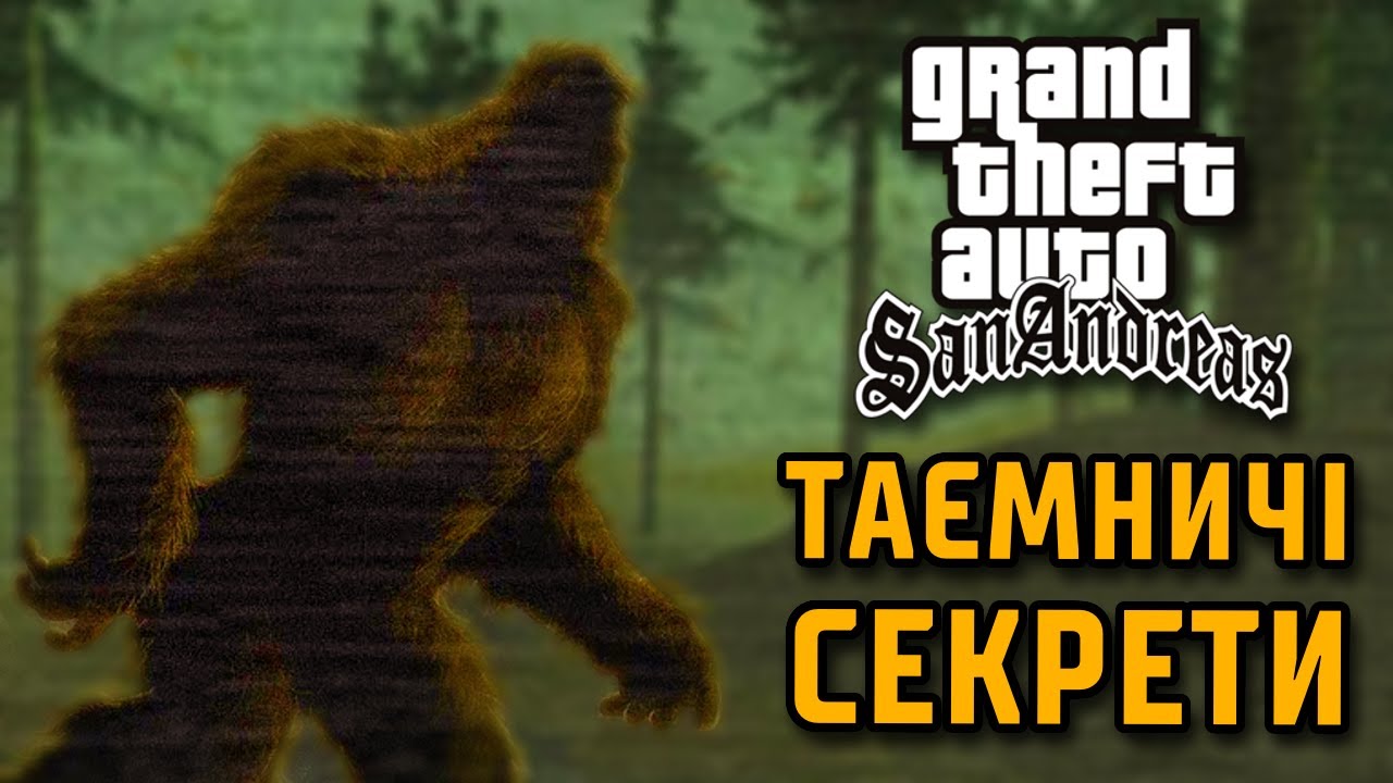 GTA San Andreas: Розбір Айсберга