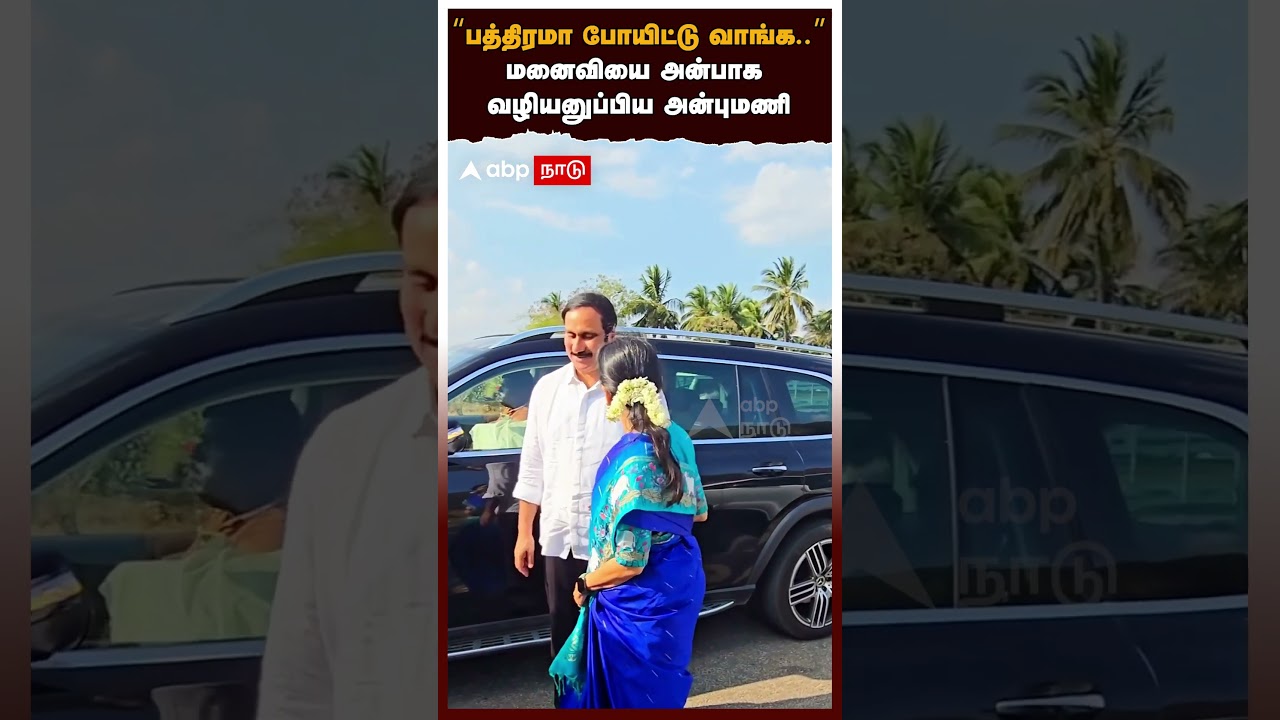Anbumani With Sowmiya Anbumani | 