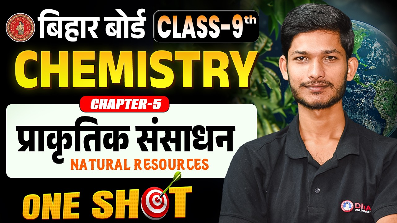 9th Chemistry Chapter 5 Bihar Board | प्राकृतिक संसाधन (Natural Resources) Class 9 Science Aalok Sir
