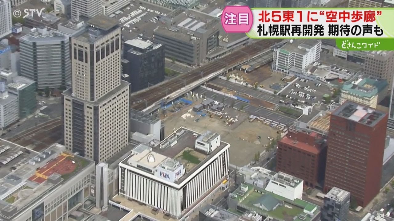 空中歩廊や広場ができる！　「冬にもいい」と期待の声　新幹線の待合スペースや店舗も　札幌の再開発