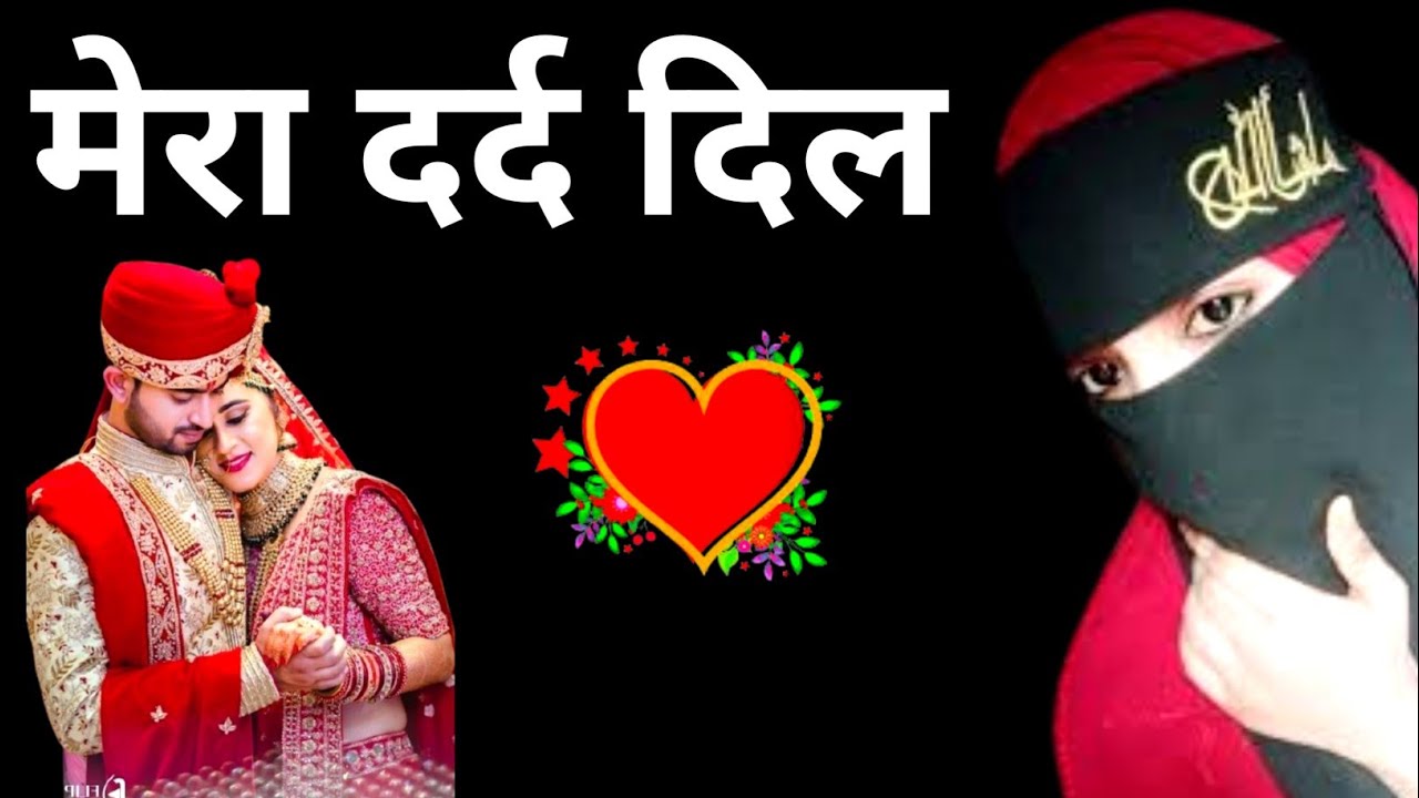 मेरा दर्द दिल फुल वाचिंग वीडियो | islamicvideos urdu Hindi  हजरत अली का फरमान