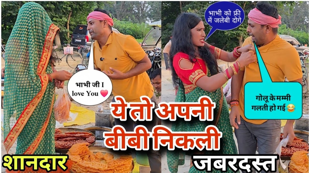 घूंघट में घोटाला..... बहुत भारी मिस्टेक हो गया! 😂