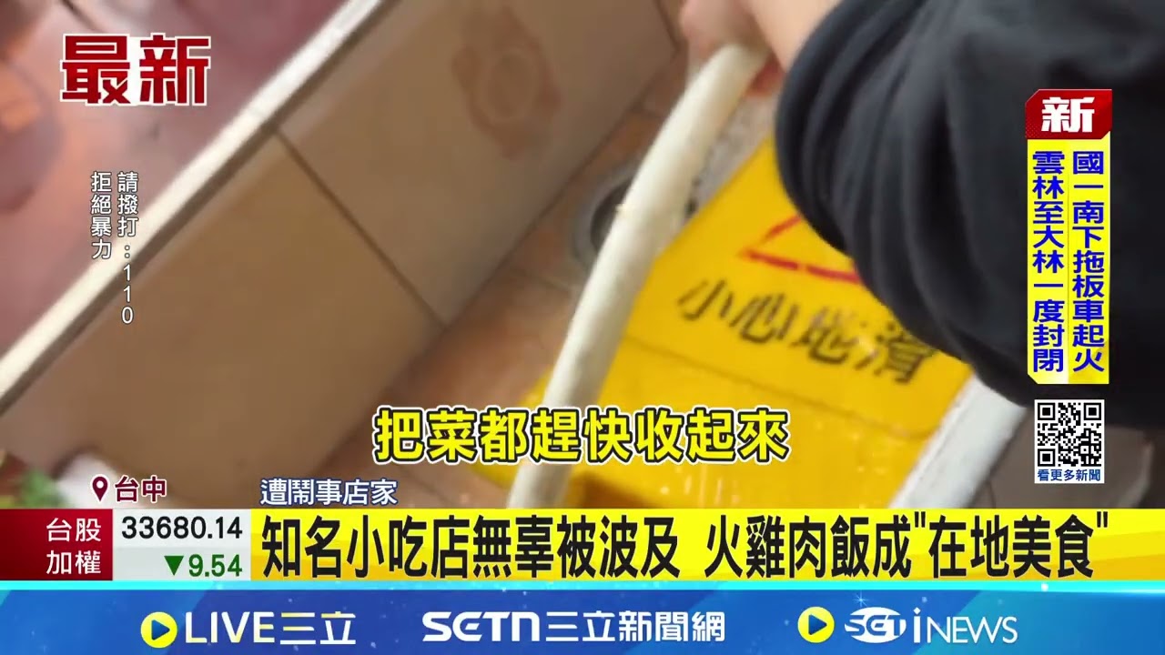 早有嫌隙! 2派人馬揮棍追打 小吃店無辜遭砸 知名小吃店無辜被波及 火雞肉飯成