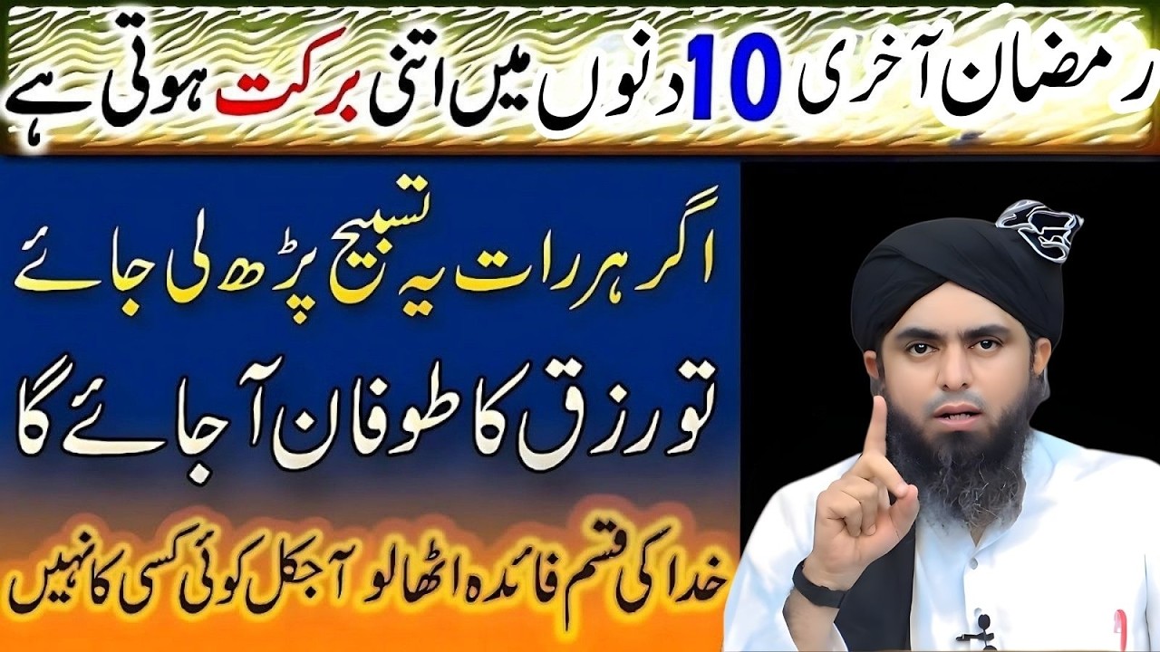 Ramzan Ke Aakhri 10 Din Ki Zabardast Tasbeh | Rizq Mein Haratangez Barkat | Muhammad Ali Mirza Bayan
