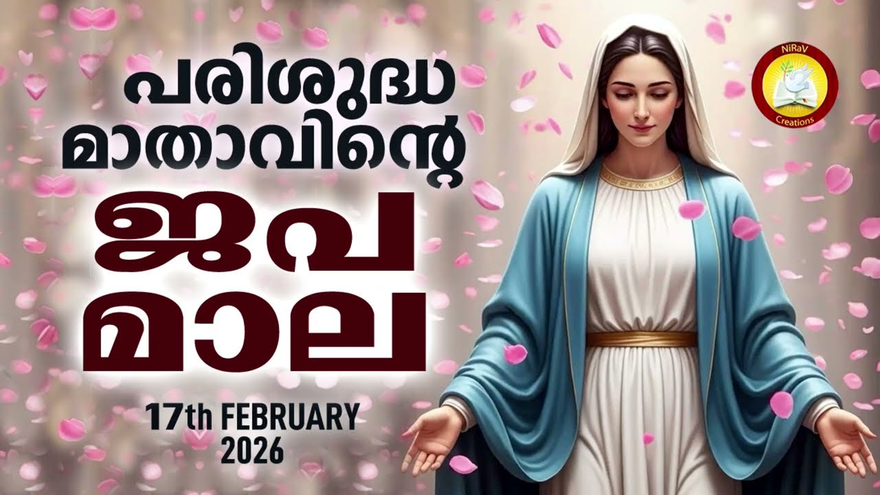 Japamala 17th of February 26 # Mathavinte Japamala Dhukhathinte Rahasyangal 17th of February 26