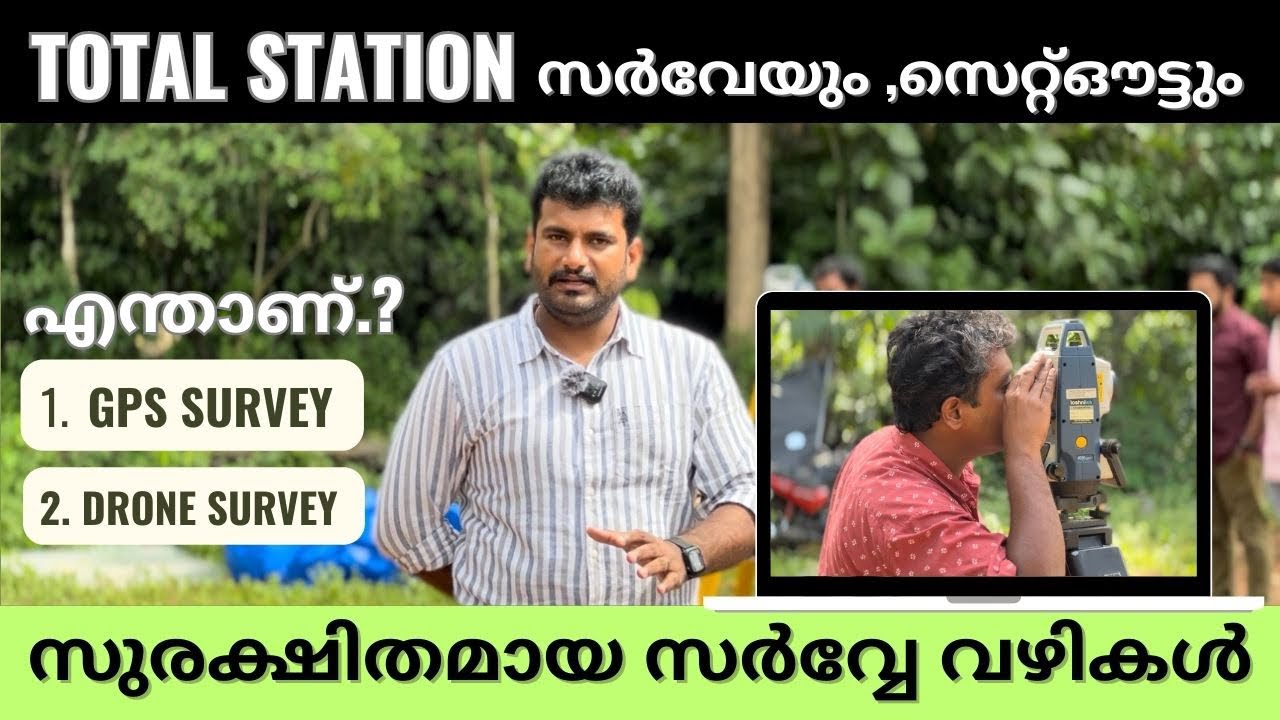 Total Station,GPS സർവേകൾ എത്രത്തോളം സുരക്ഷിതമാണ് | Total Station | GPS Survey Detailed Video