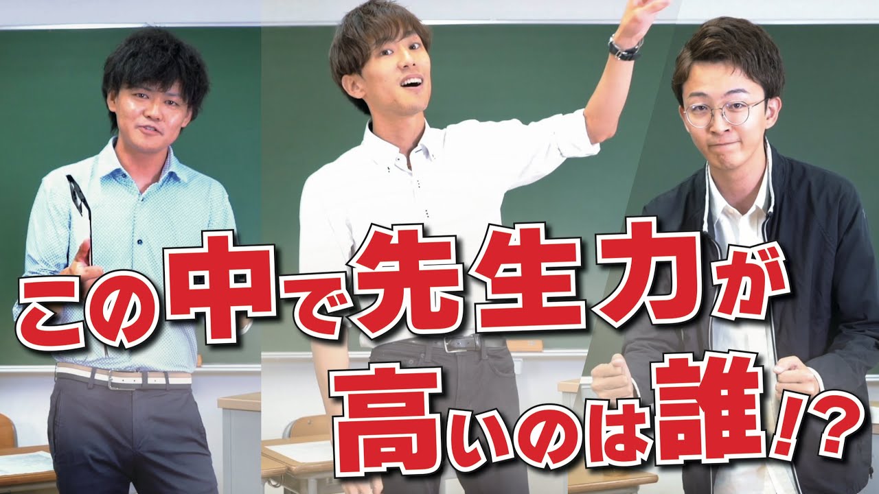 【先生力テスト】教師vs塾講師 指導力が高いのはどっち？ラオ先生コラボ！