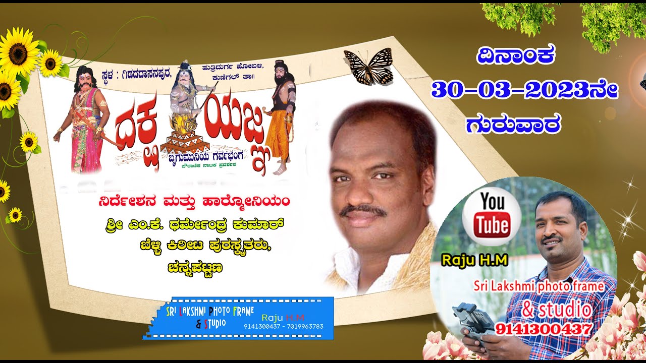Daksha Yagna Full Drama