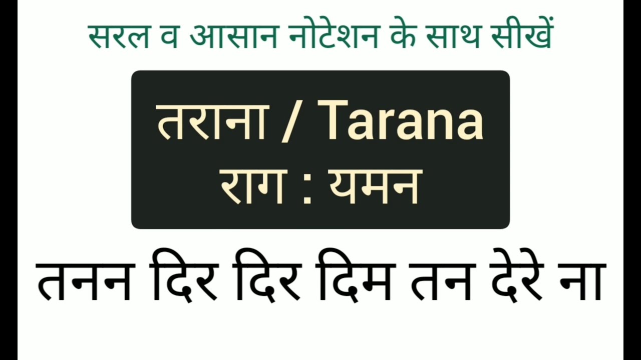 🎵 Raga Yaman Tarana Notation 🎵 Sargam Zone 🎵