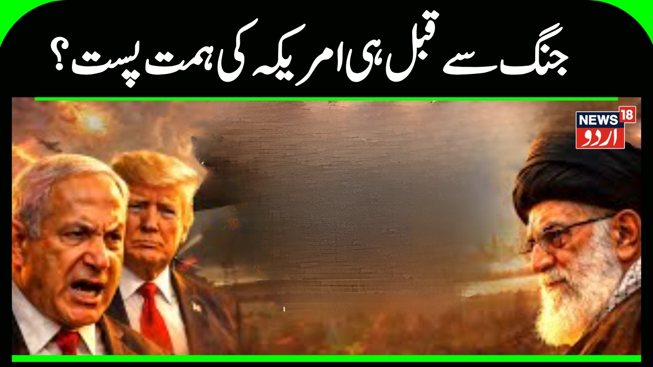 US-Iran War: America is scared of fighters,what will it win against Iran? |Trump |Ali Khamenei |N18G