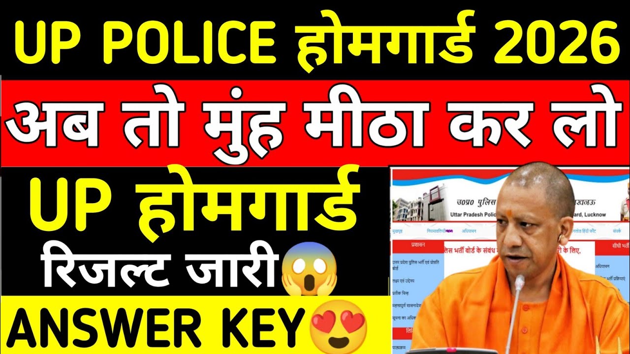 UP HOMEGUARD RESULT OUT 2026||up hg result 2026 update||#uphomeguard 