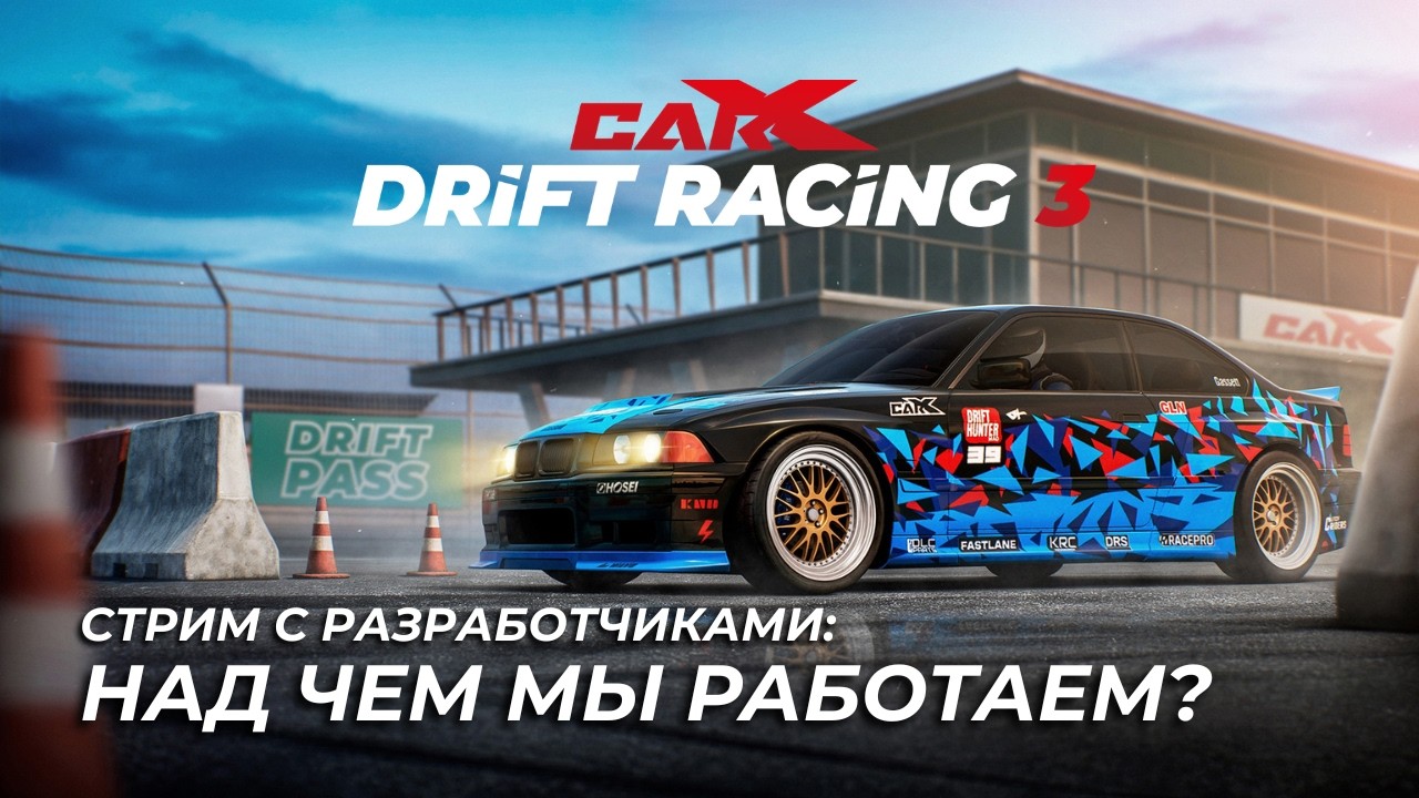 CarX Drift Racing 3: Над чем мы работаем прямо сейчас?