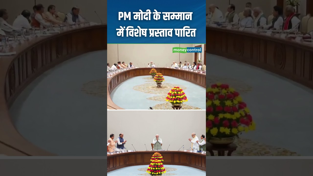 PM Modi's Government Completes 12 Years | PM मोदी के सम्मान में विशेष प्रस्ताव पारित