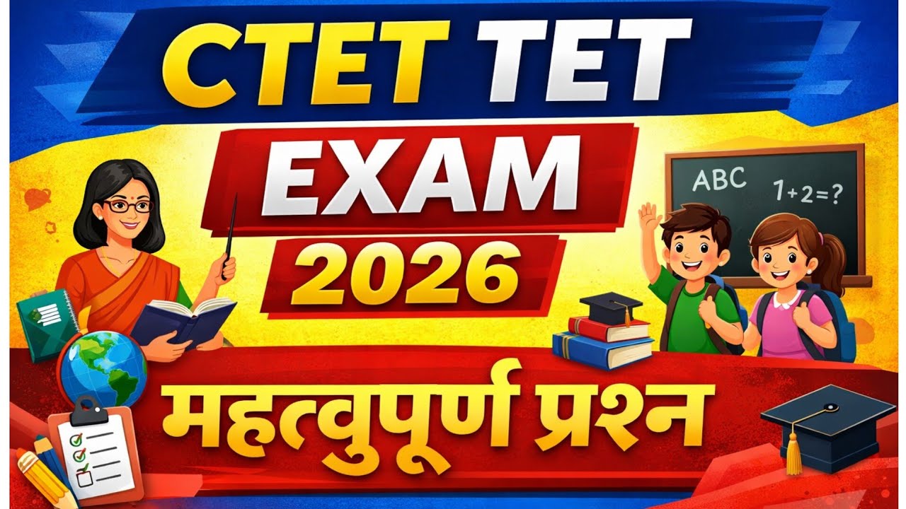 CTET TET Exam 2026 | 50 महत्वपूर्ण प्रश्न | CTET TET GK Quiz #ctet #tet #ctet2026 #ctetgk 