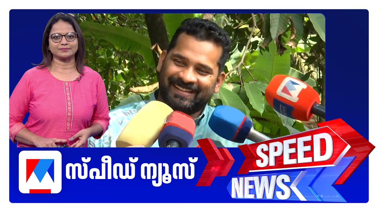 സ്‌പീഡ് ന്യൂസ് 09.30PM, ജനുവരി 02, 2026 | Speed News