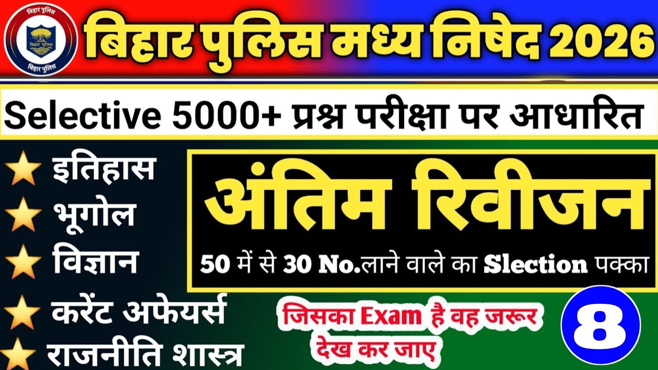 Bihar Police New Vacancy 2026 | Bihar Police Madhya Nished Gk Gs Class 2026 | Bihar Police Gk Gs PYQ