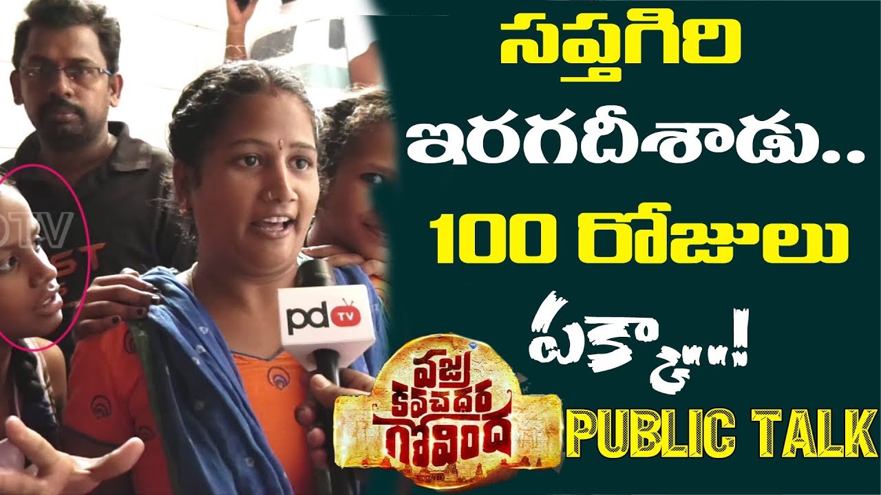Vajra Kavachadhara Govinda Public Talk | Vajra Kavachadhara Govinda Review | Saptagiri | PDTV