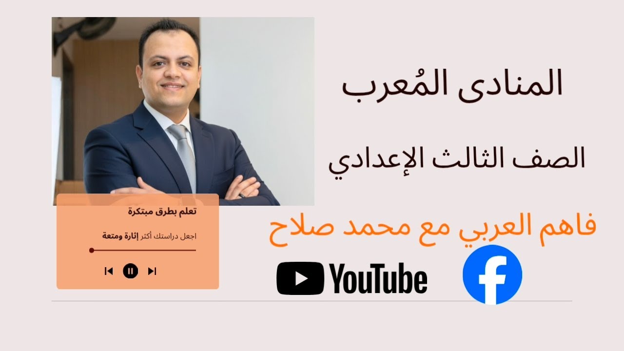 المنادى المعرب بأسهل طريقة! مش هتنسى بعد النهارده 💪 | نحو ثالثة إعدادي 2025