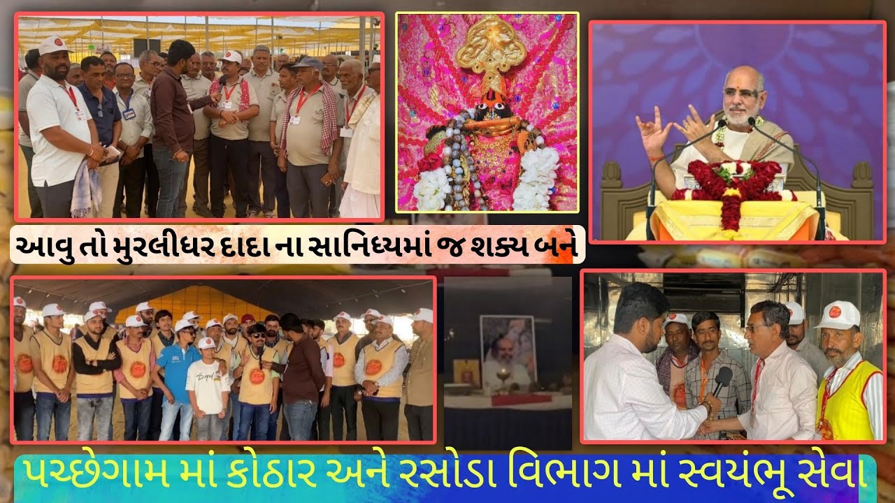 આવું તો મુરલીધરદાદા ના સાનિધ્યમાં શક્ય બને /કોઠાર અને રસોડા વિભાગમાં લાખો લોકો નો પ્રસાદ તૈયાર 
