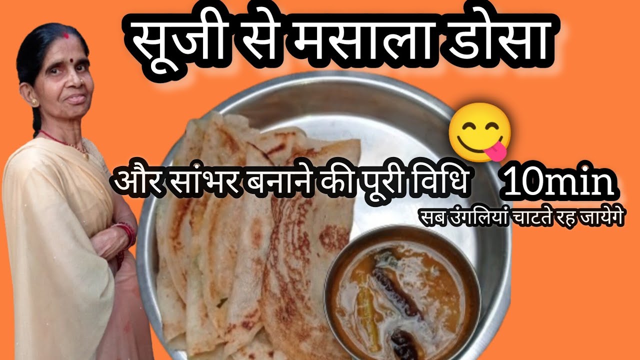 Mummy Ne Banaya Hotel Jaisa Crispy Rava Dosa & Sambhar 🥞 | कुरकुरा रवा डोसा बनाने का तरीका