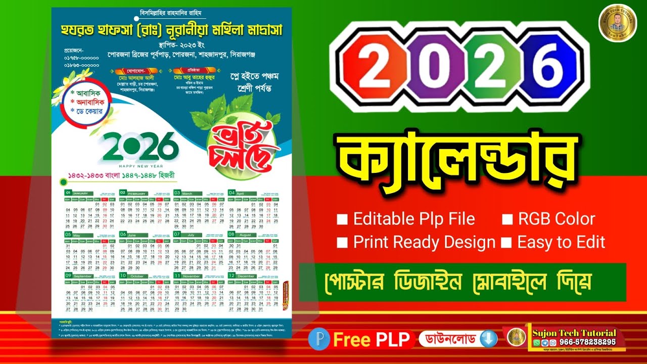 ইংরেজি নববর্ষ মহিলা মাদ্রাসা ক্যালেন্ডার ডিজাইন(5) 2026plp English New Year Women's Madrasa Calendar