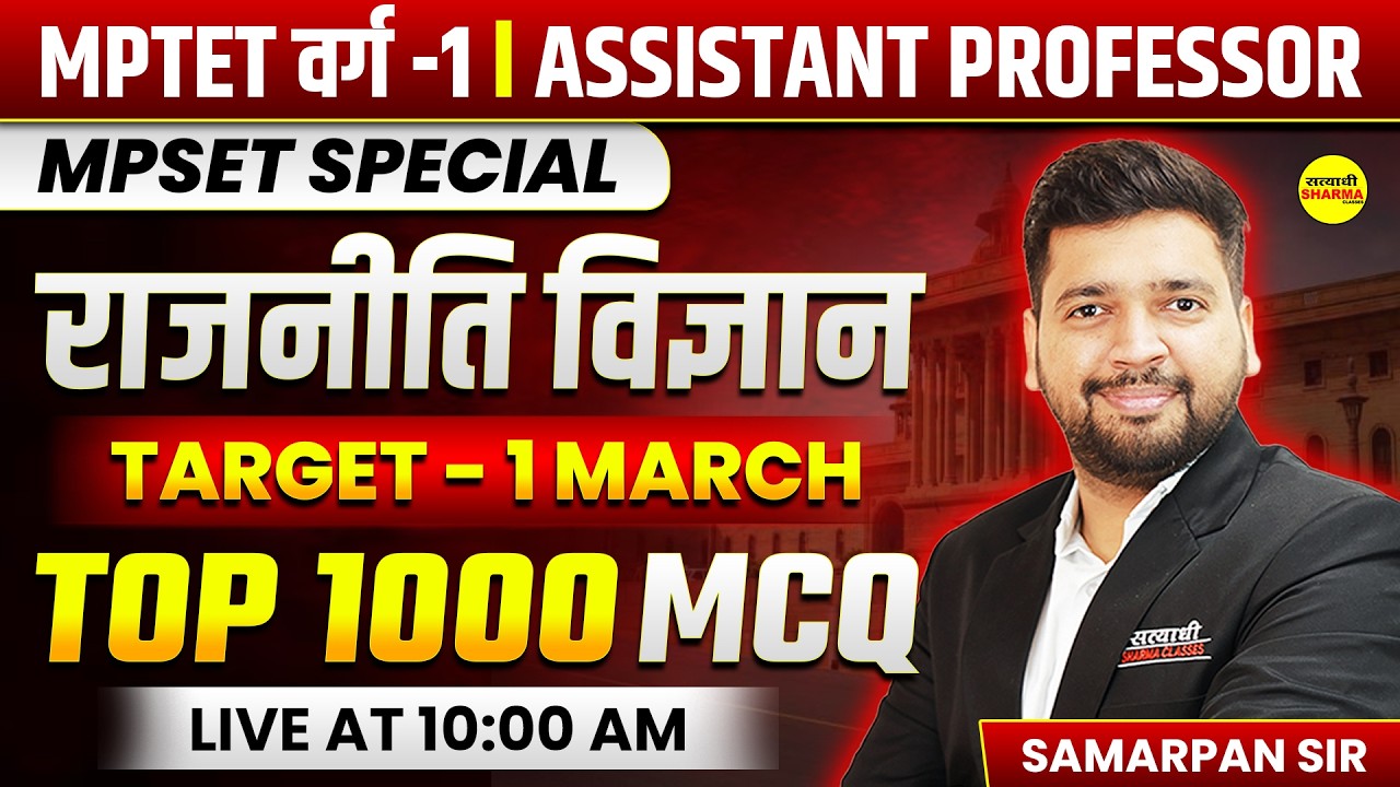 POLITICAL SCIENCE MPSET | JRF EXAM, MPSET 2025, UGC NET EXAM 2025 SAMARPAN SIR