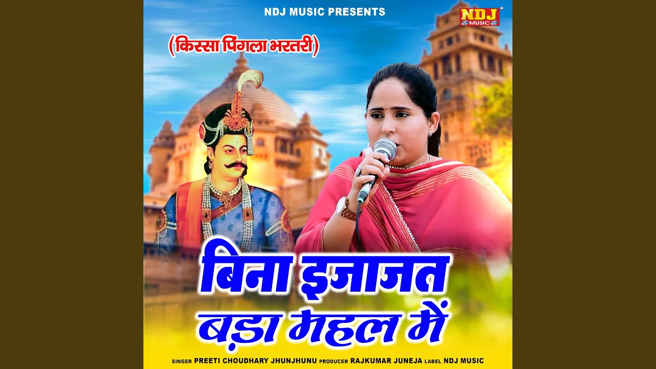 Bina Ijazat Bada Mahal Me