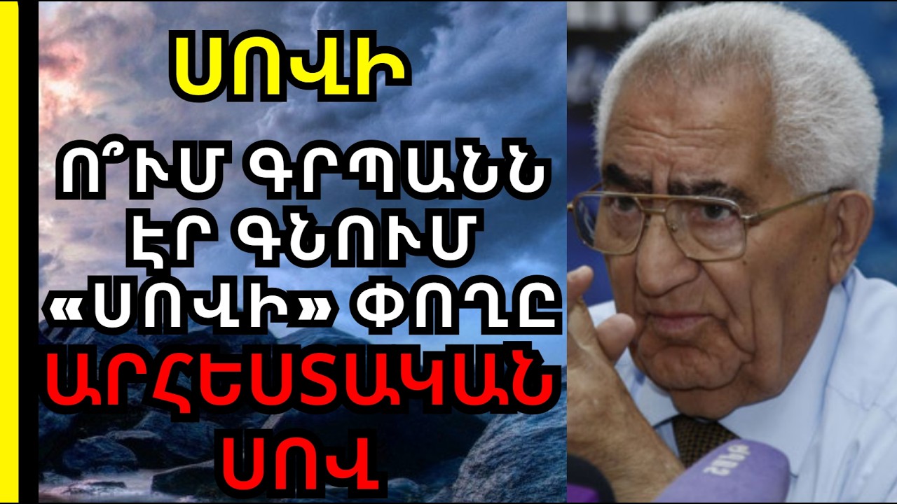 Պահեստները լիքն էին, ժողովուրդը՝ սոված․ Մովսիսյանի «կորած» զեկույցը 1992-ից
