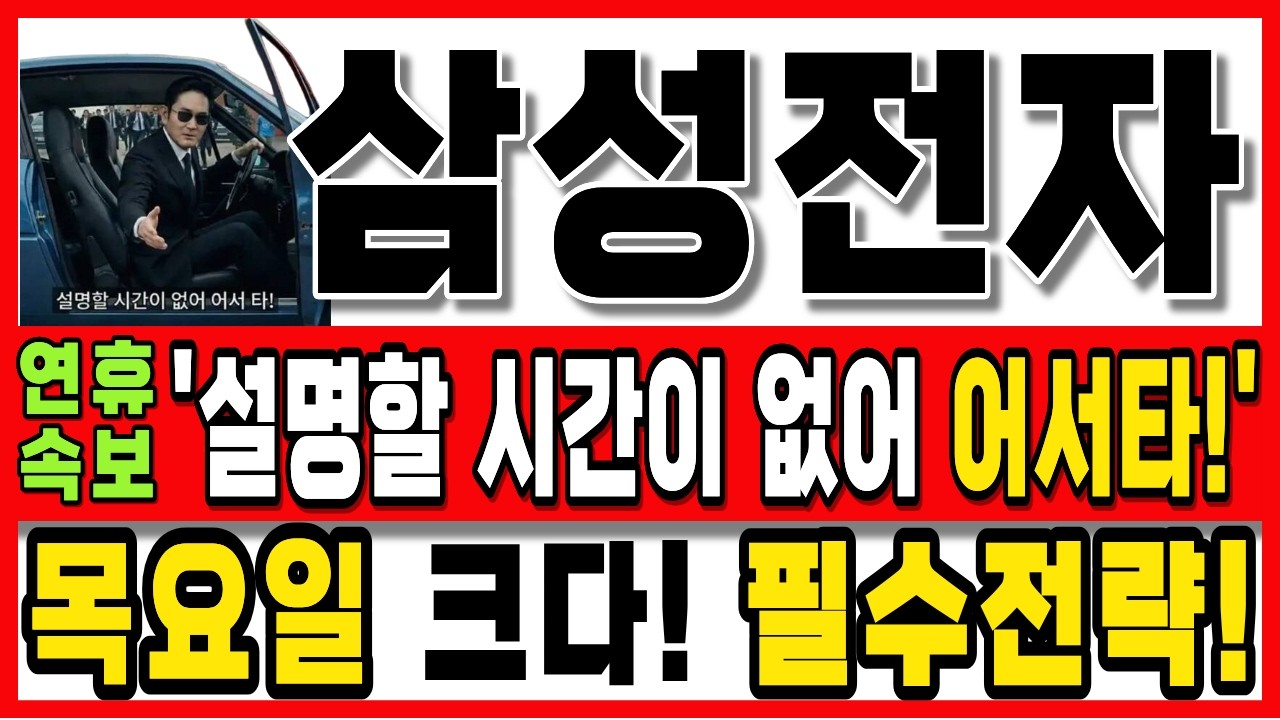 [삼성전자 주가전망][긴급]