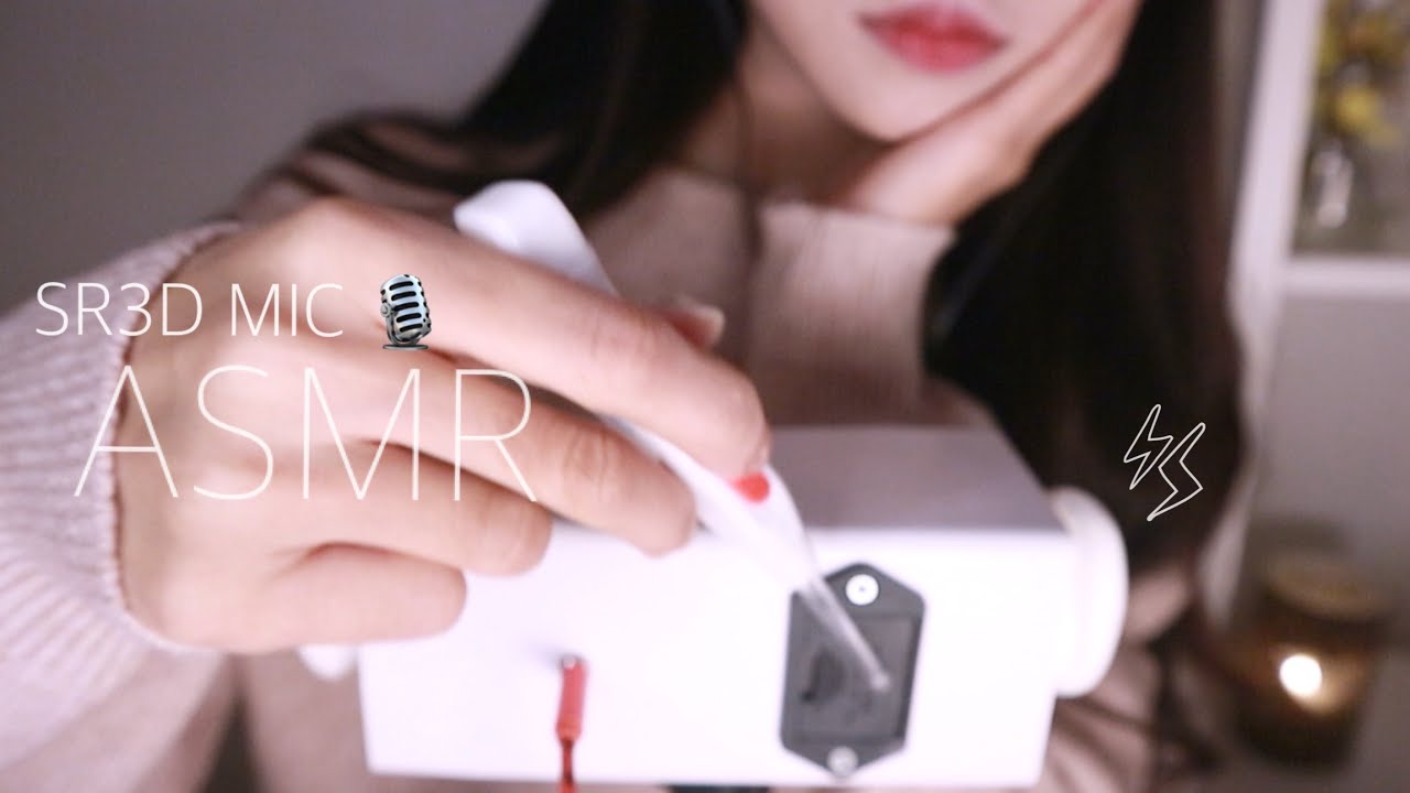 ASMR 미친 SR3D 마이크 팅글 + 편안한 분위기 다들 드루와 ... zZZz.. 🖤