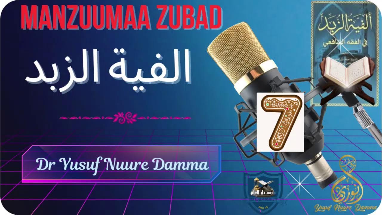 07 Manzuumatu Zubad صفوة الزبد