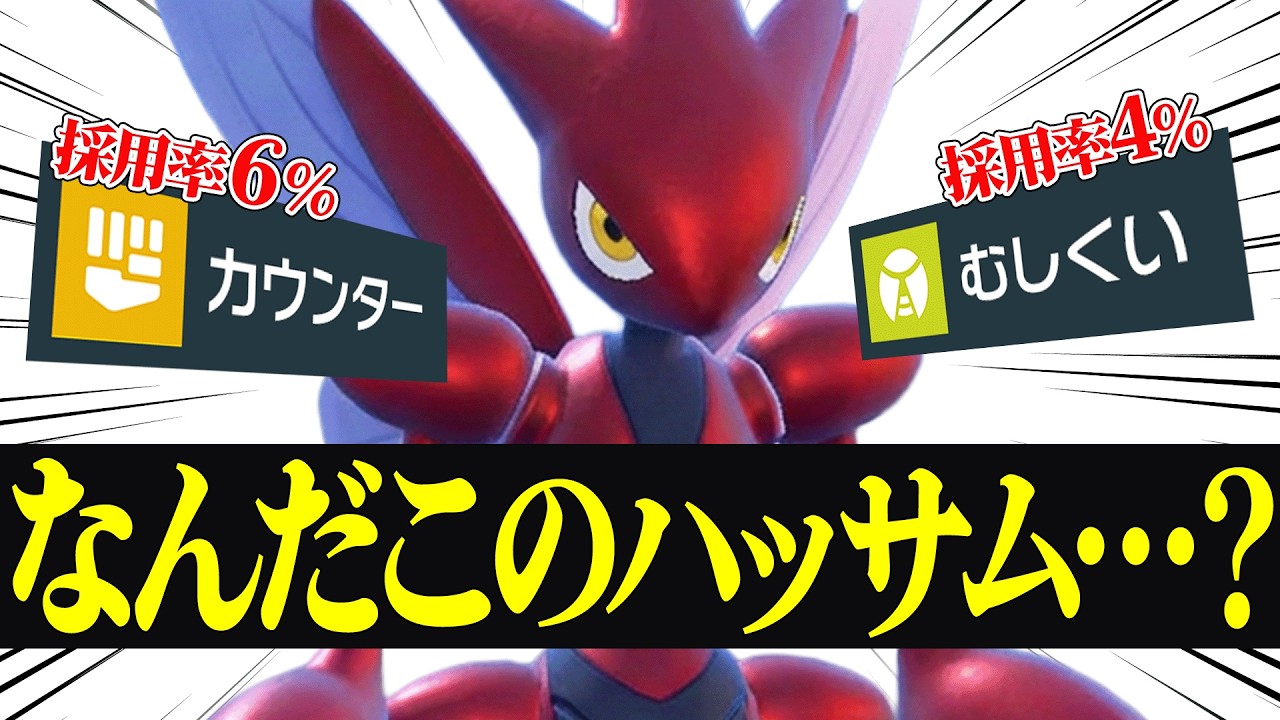 【どの環境でも強い】対面、サイクル、崩し全てを1匹で完結できる『ハッサム』お前は神ポケモンだ。【ポケモンSV】